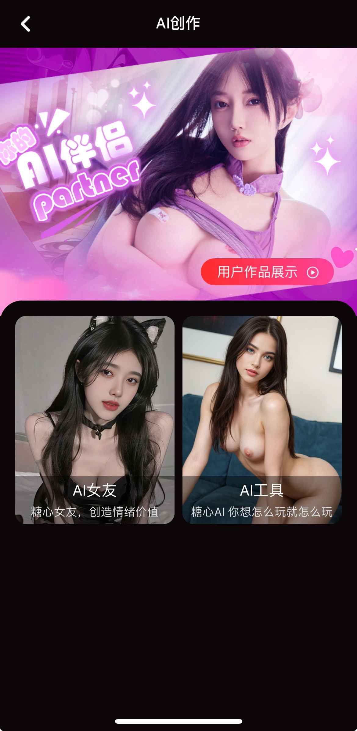 糖心Vlog AI创作与AI伴侣