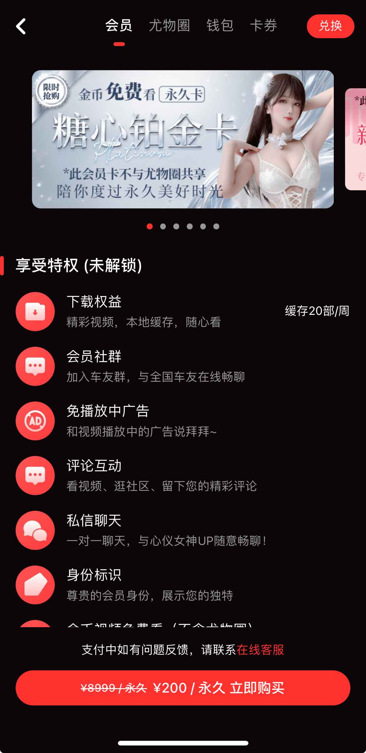 糖心Vlog会员中心与铂金卡权益